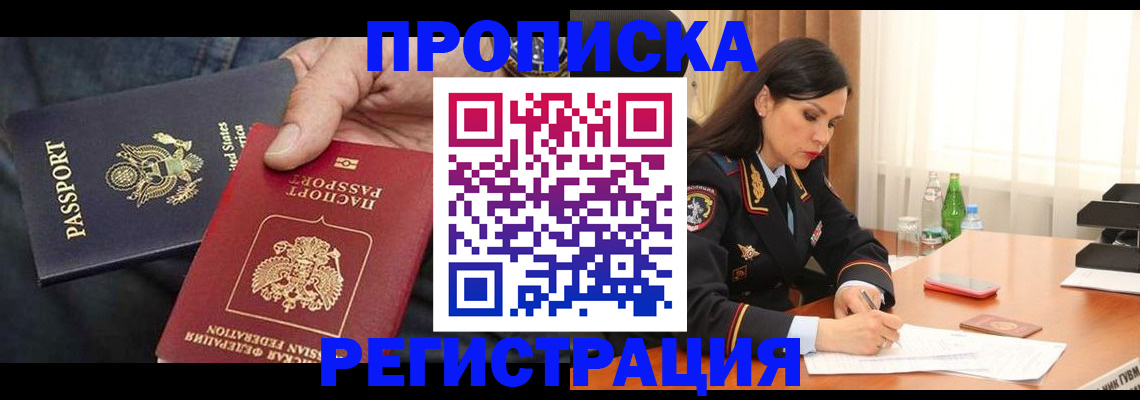 прописка штамп в Ненецком АО
