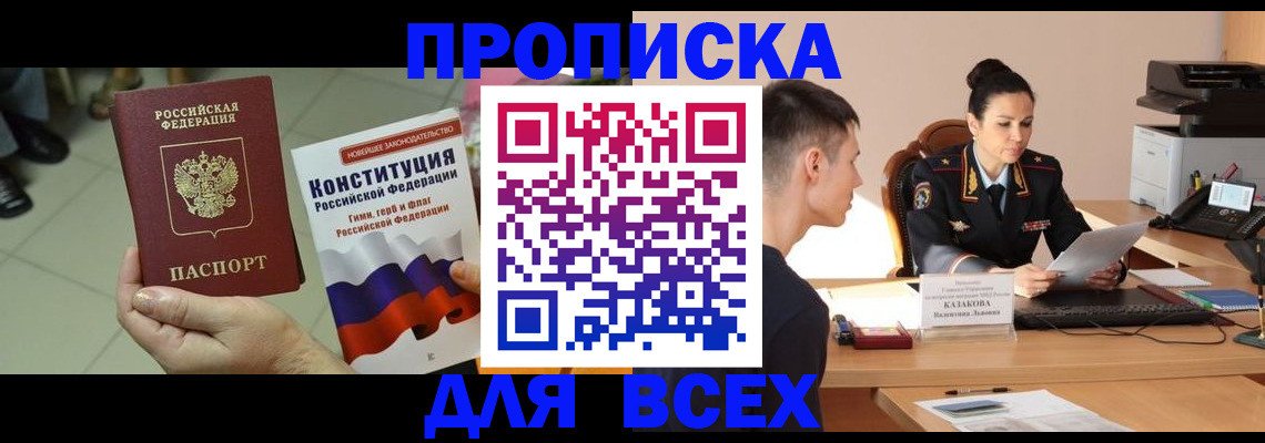 прописка ребенка в Ненецком АО